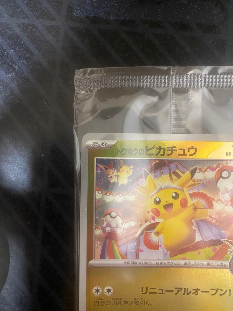 ポケモンカード トウホクのピカチュウ 260/SV-P tohoku 未開封
