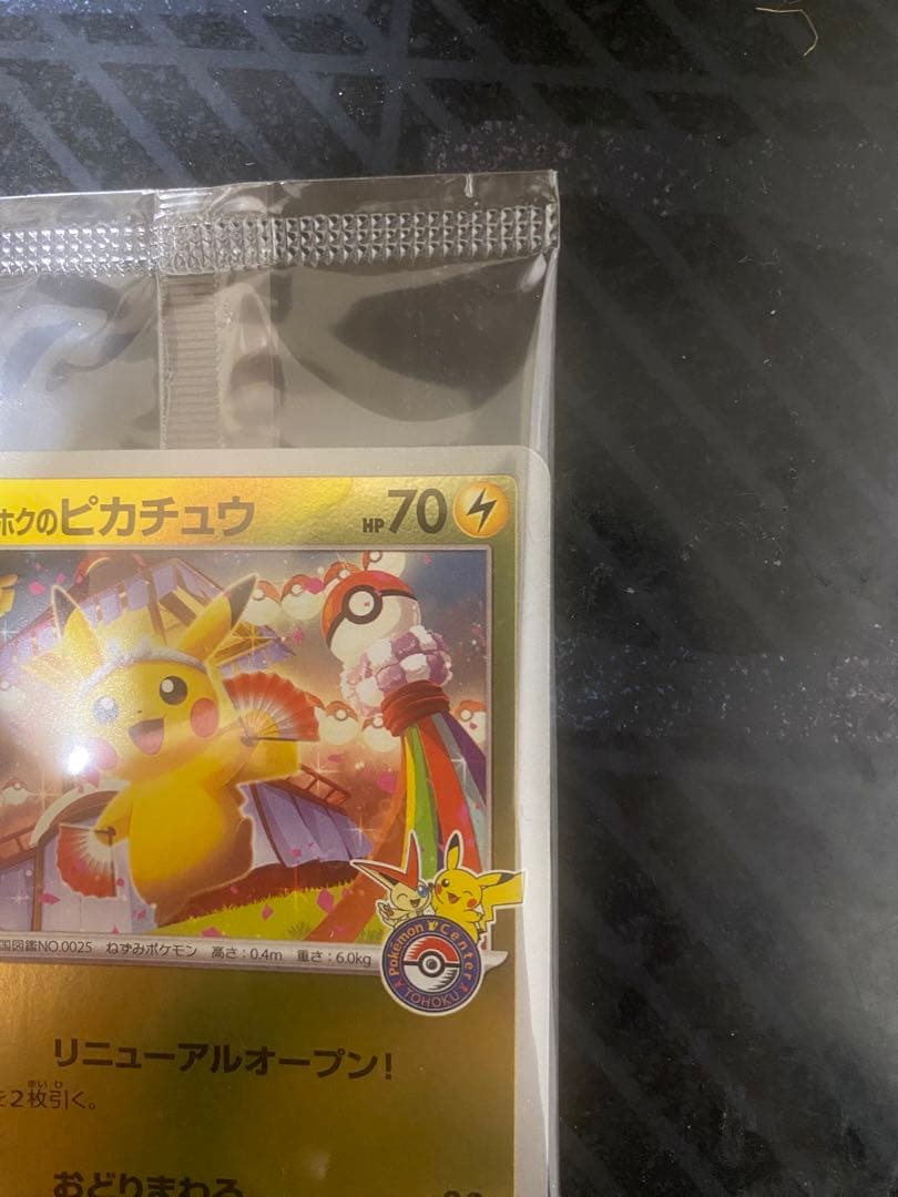 ポケモンカード トウホクのピカチュウ 260/SV-P tohoku 未開封