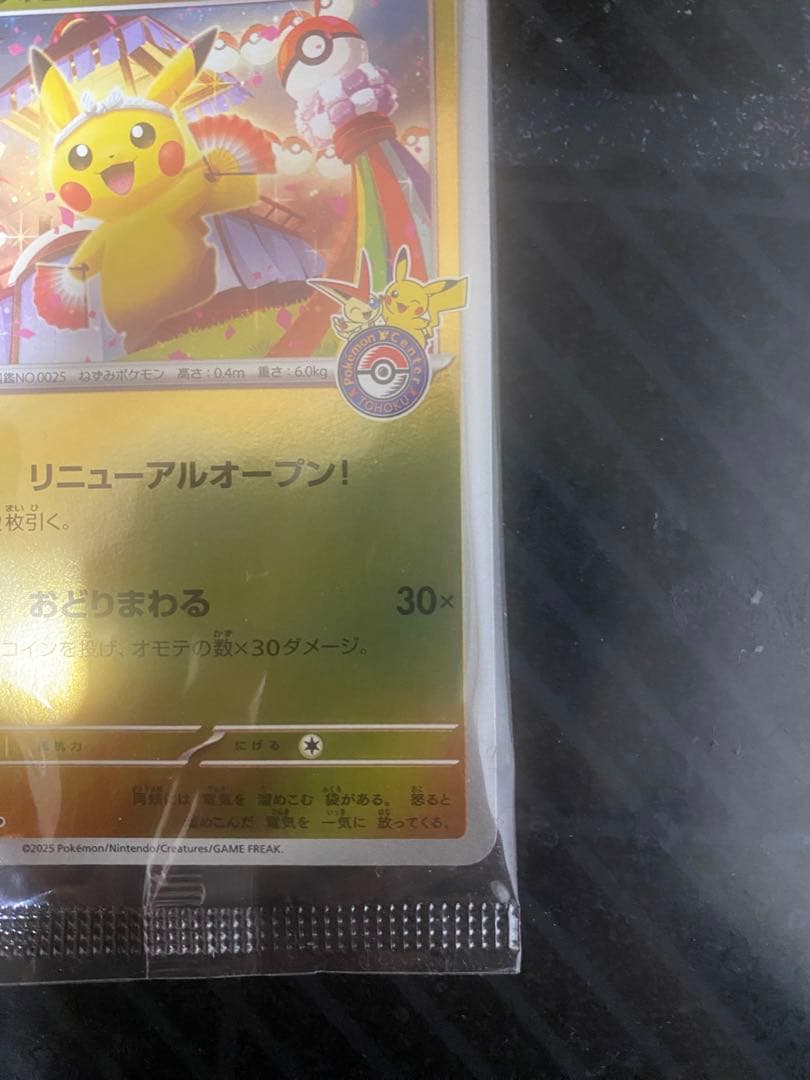 ポケモンカード トウホクのピカチュウ 260/SV-P tohoku 未開封