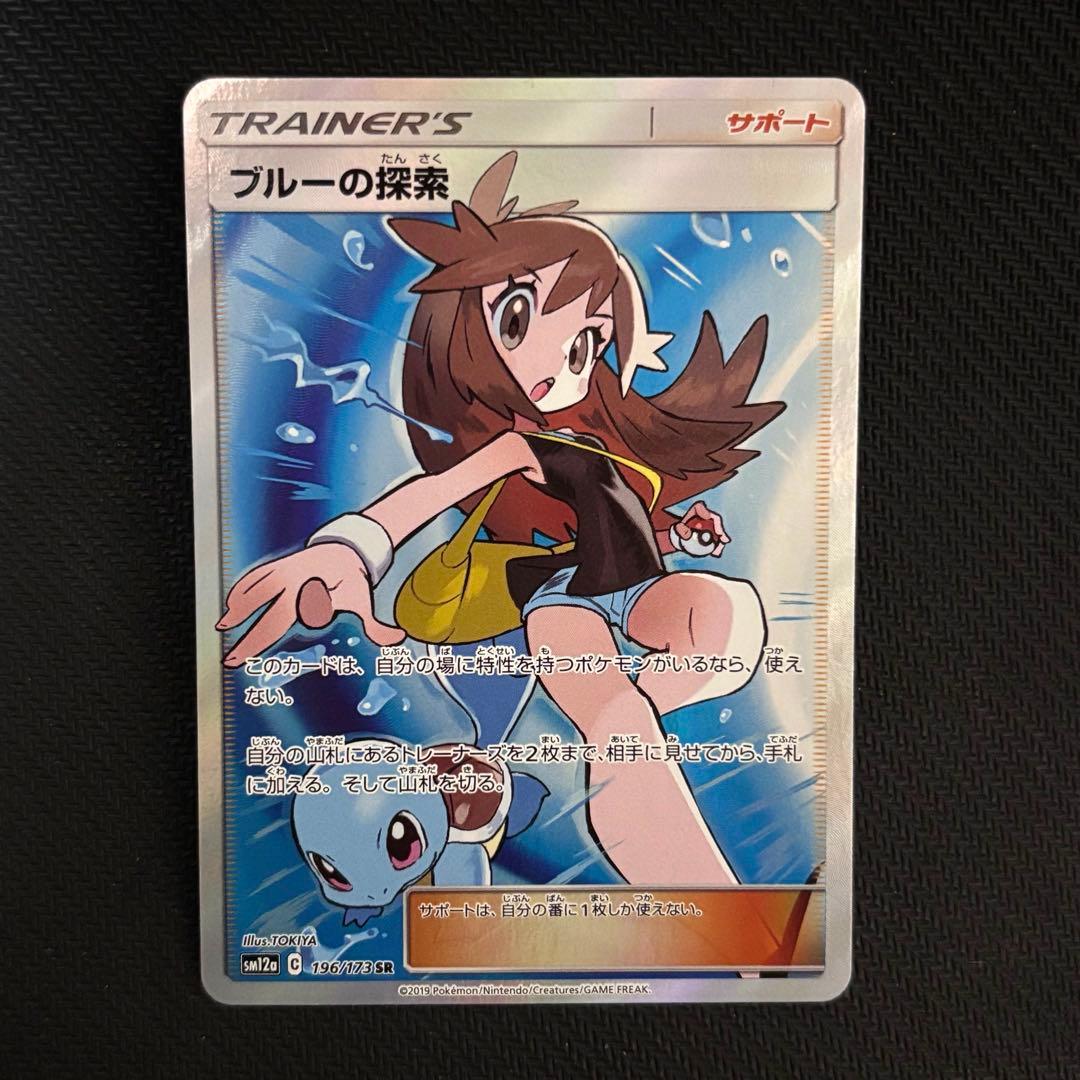 ポケモンカード　ブルーの探索　sr sm12a 196/173