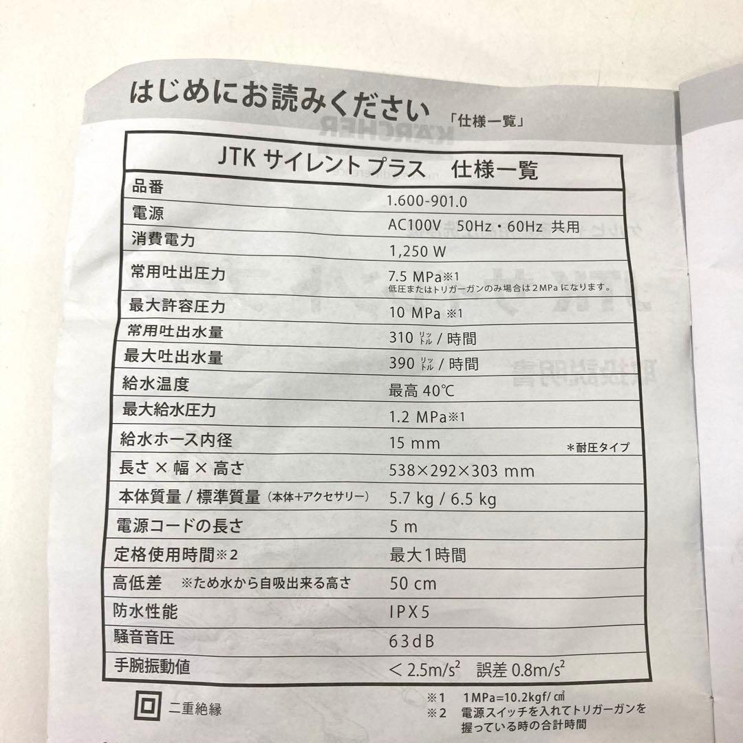 335-G KARCHER ケルヒャー JTK サイレントプラス