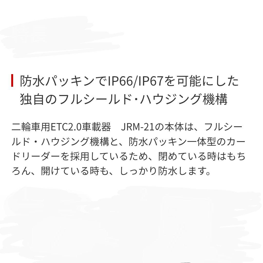バイク用　ETC　車載器　日本無線　JRM21 2.0　【1058】
