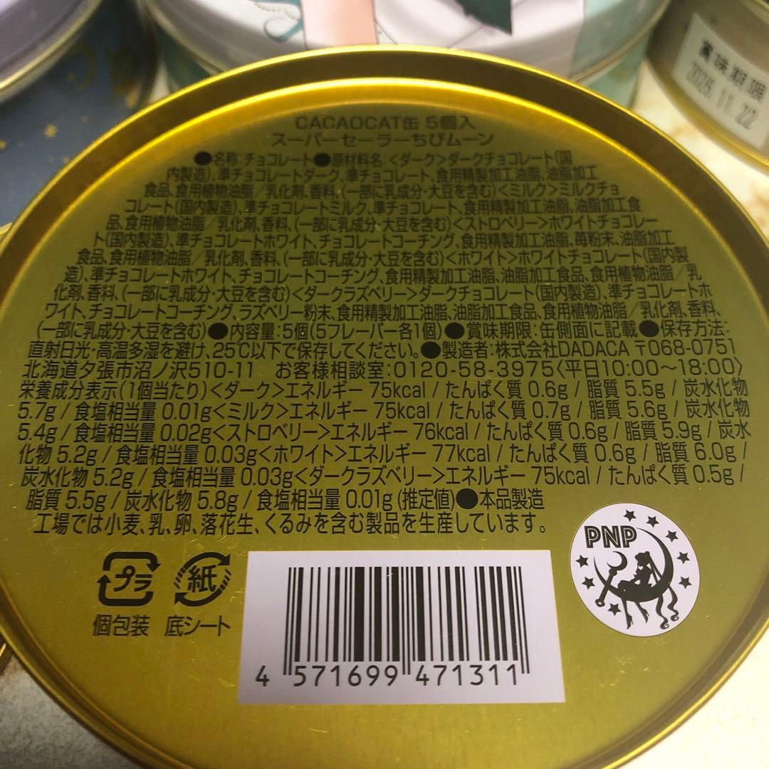 【新品未開封】限定セーラームーン チョコレート 全10種コンプリートセット