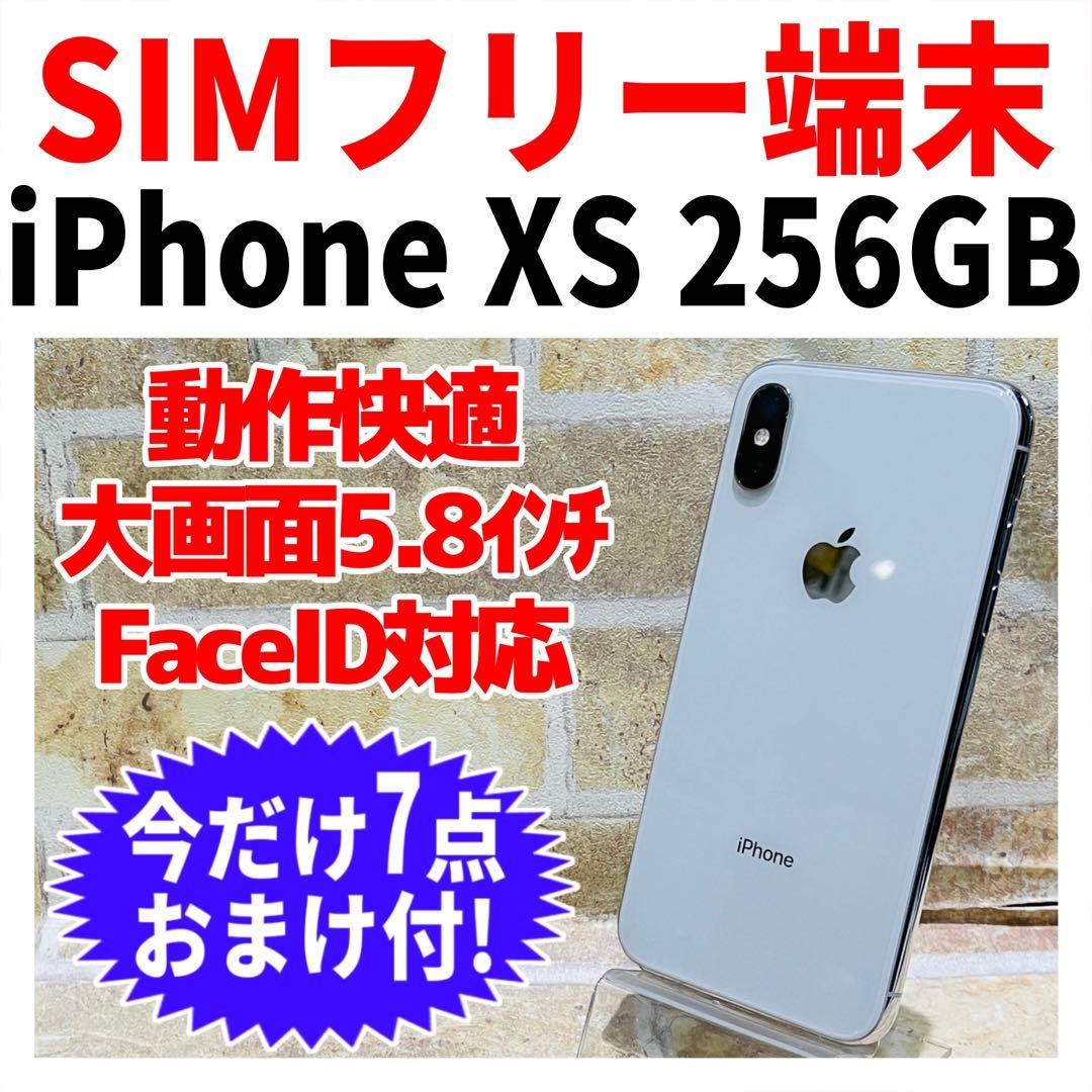 SIMフリー iPhoneXS 256GB シルバー 電池良好