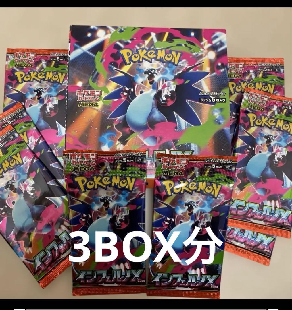 ポケモンカード インフェルノX 3BOX分