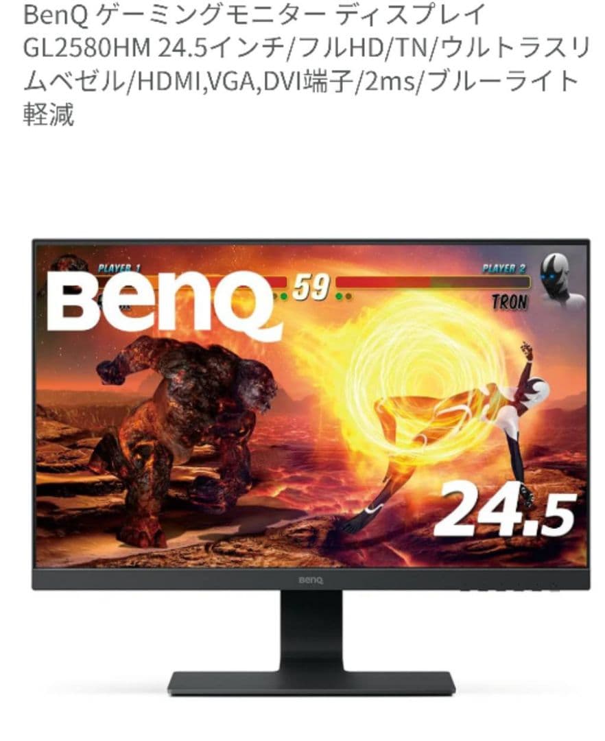 BenQ GL2580HM 24.5インチ ゲーミングモニターディスプレイ