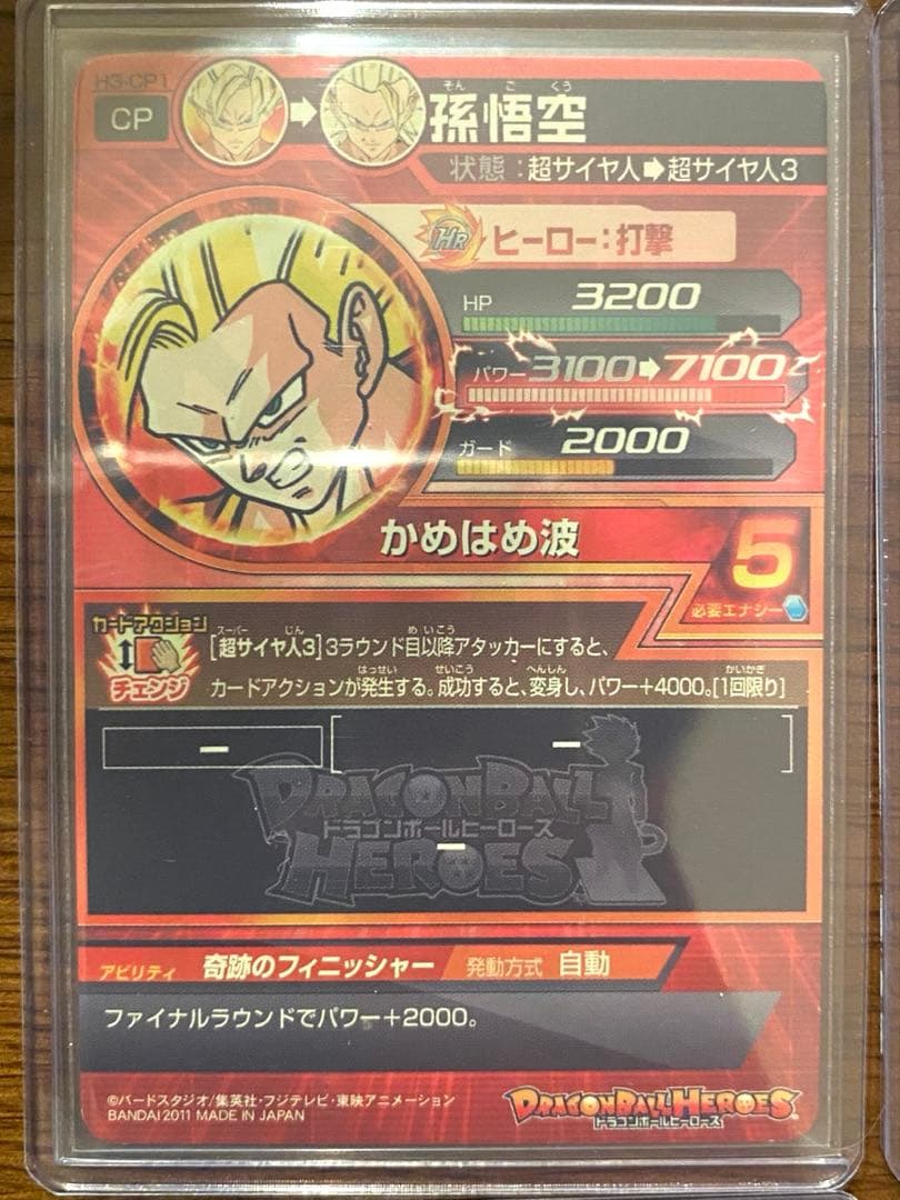 ドラゴンボールヒーローズ h3-cp コンプリート