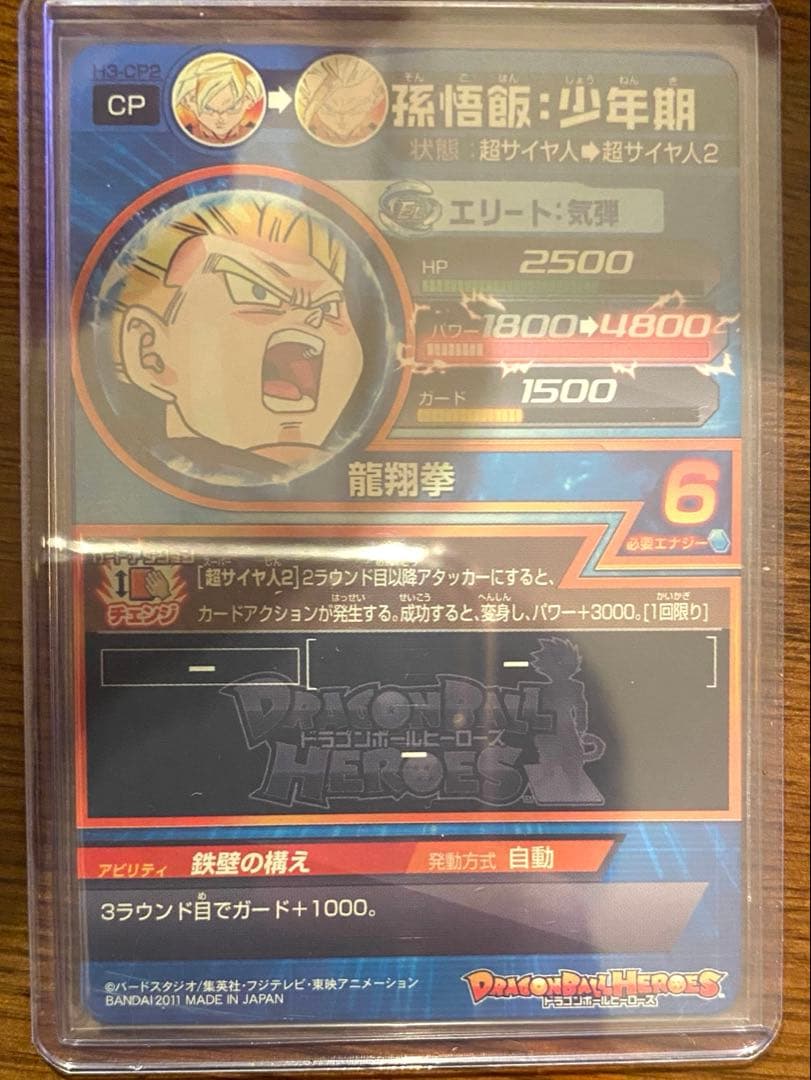 ドラゴンボールヒーローズ h3-cp コンプリート