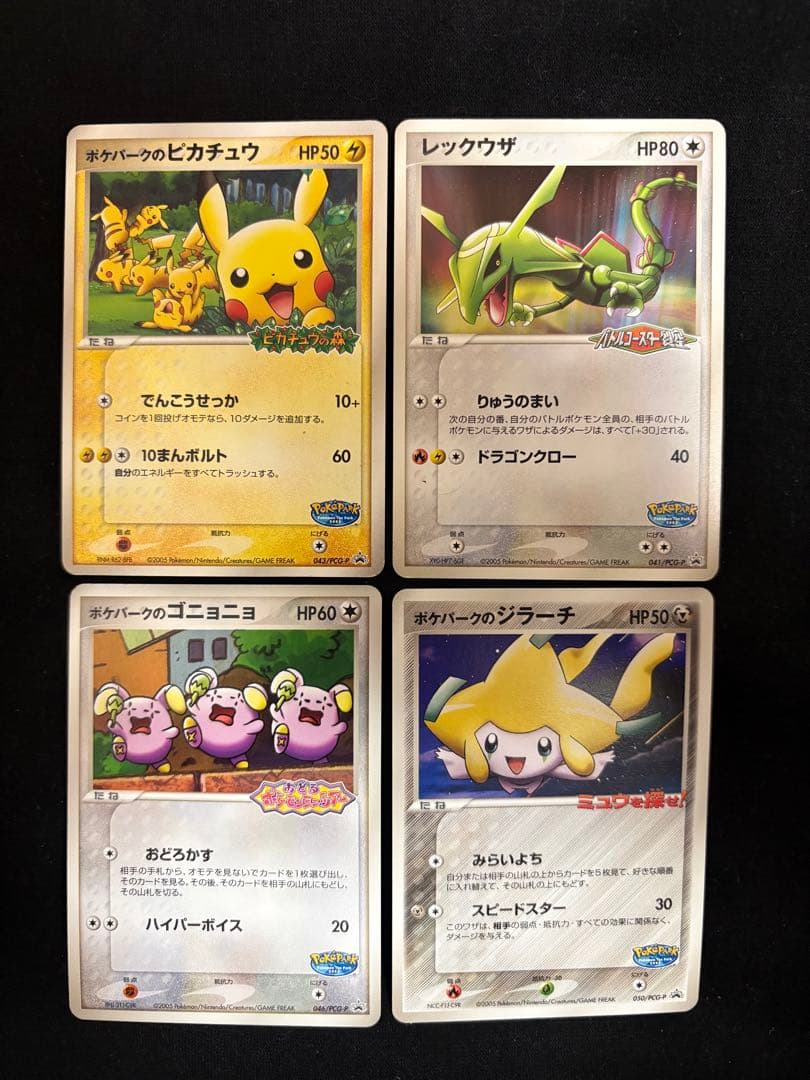 ポケモンパーク4枚セット ピカチュウ レックウザ ゴニョニョ　ジラーチ