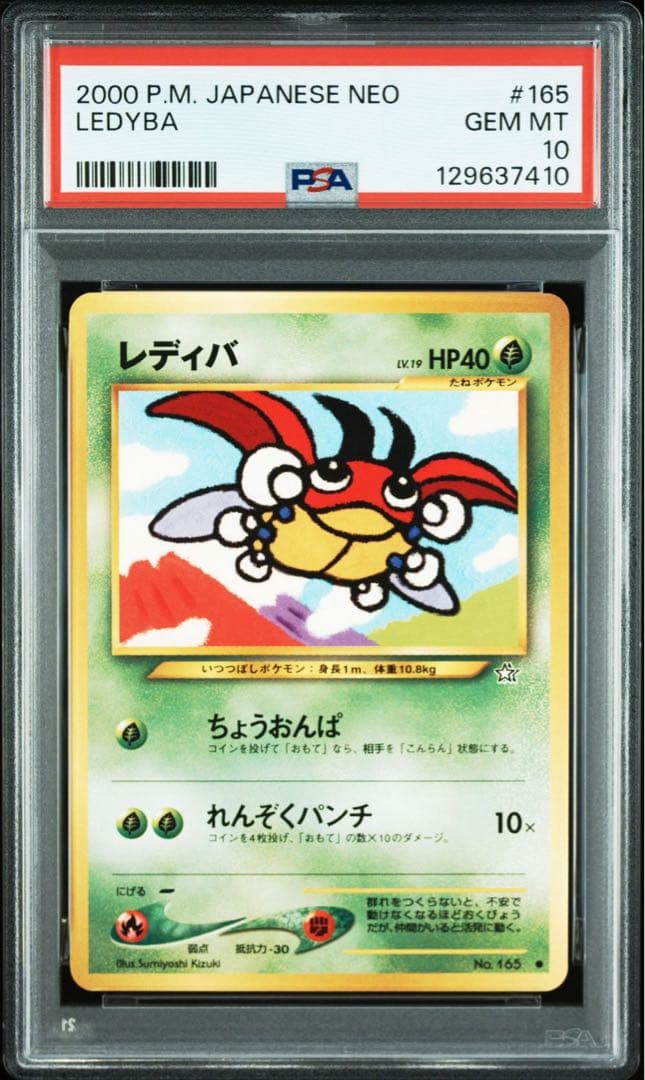 【PSA10】ポケモンカード　旧裏　レディバ　neo