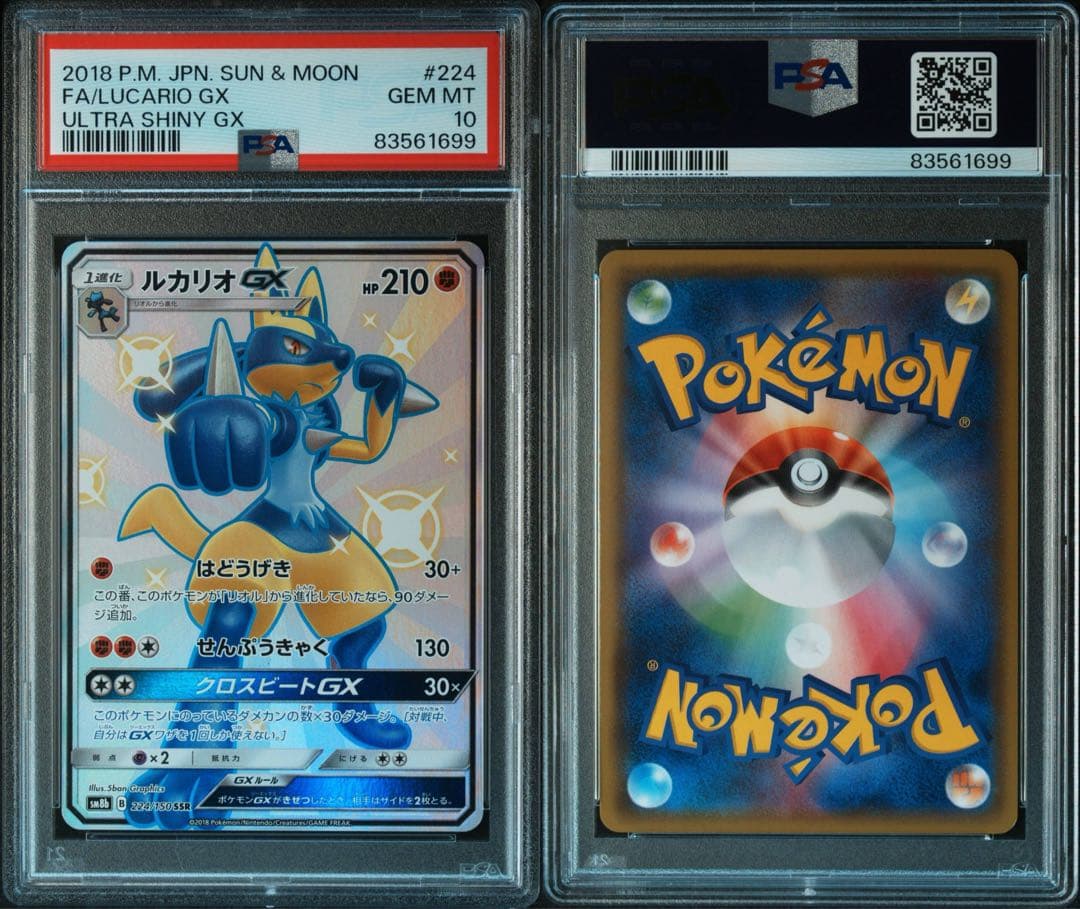 【PSA10】ルカリオGX SSR[SM8b 224/150]