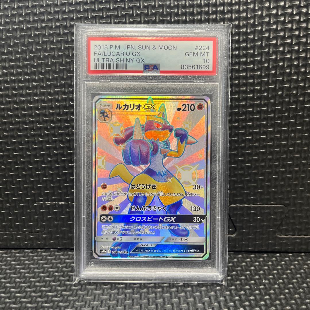 【PSA10】ルカリオGX SSR[SM8b 224/150]