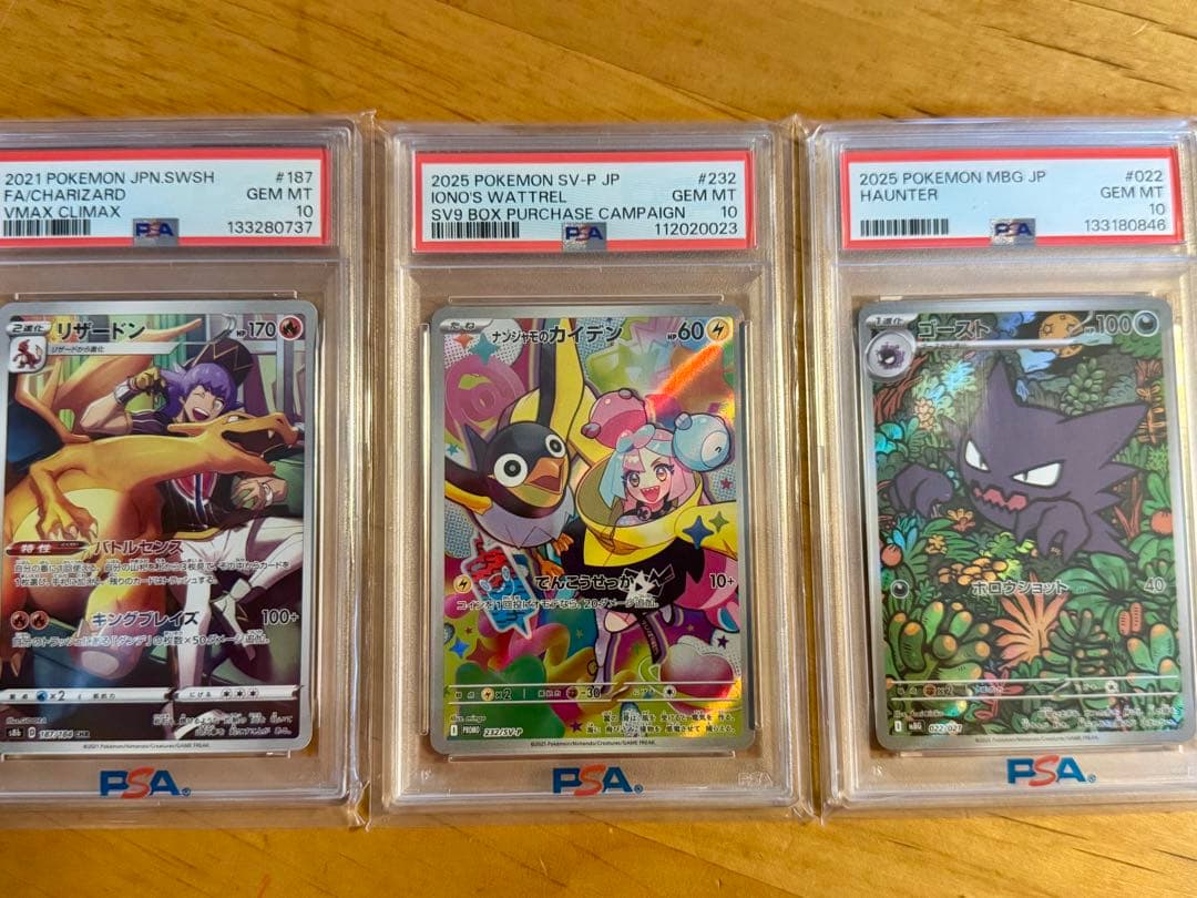 PSA10 ナンジャモのカイデン リザードン CHR ゴースト AR