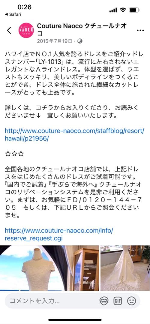 大幅値下げ中！！セカンドオーナー様募集★クチュールナオコ　LY-1013