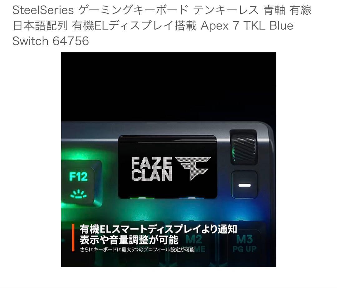 【美品】SteelSeries Apex 7 TKL キーボード