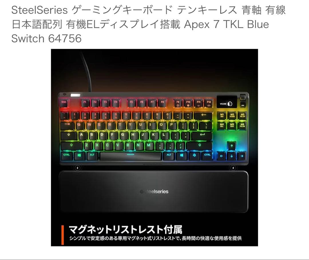 【美品】SteelSeries Apex 7 TKL キーボード