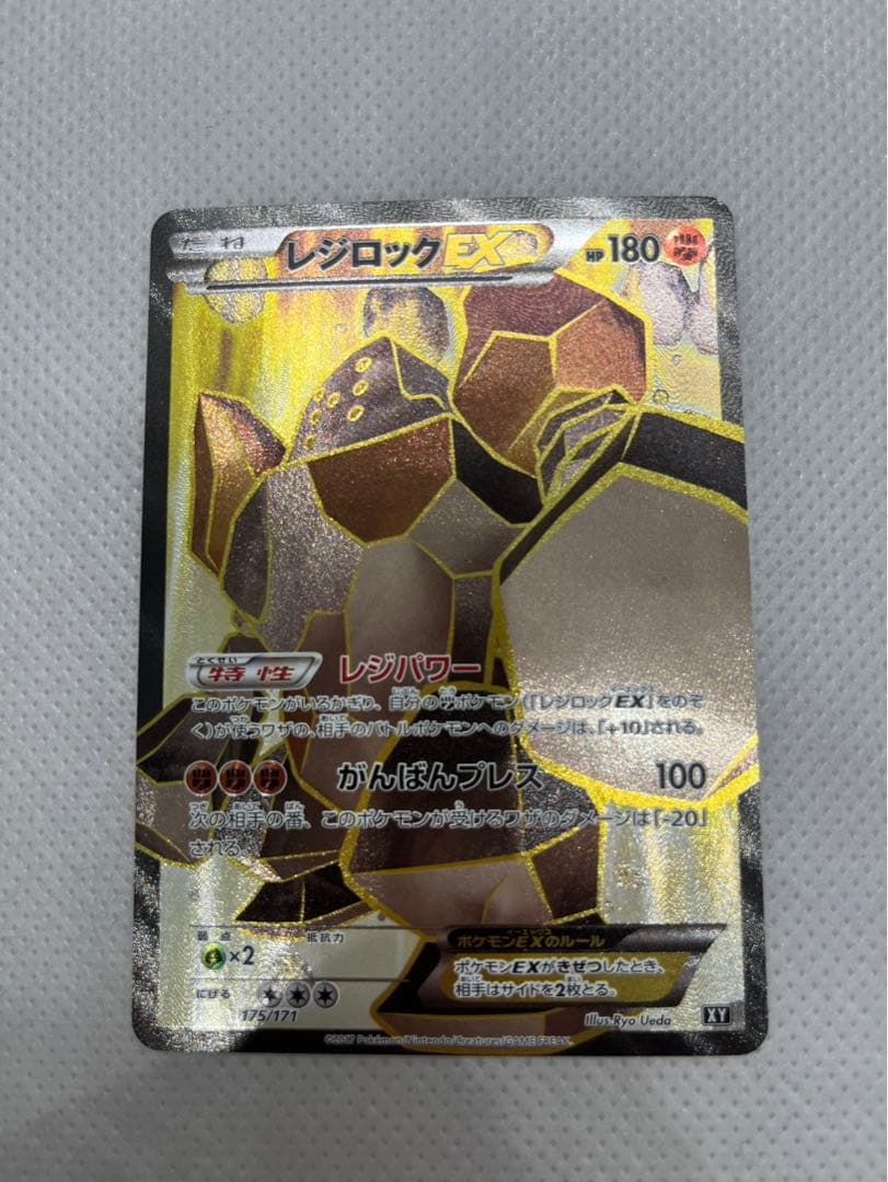 レジロックEX THE BEST OF XY 175/171