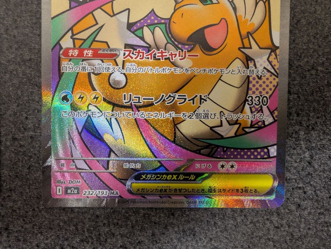 ポケモンカード　メガドリームＭＡ　まとめ売り　メガカイリュー　メガゲンガーなど