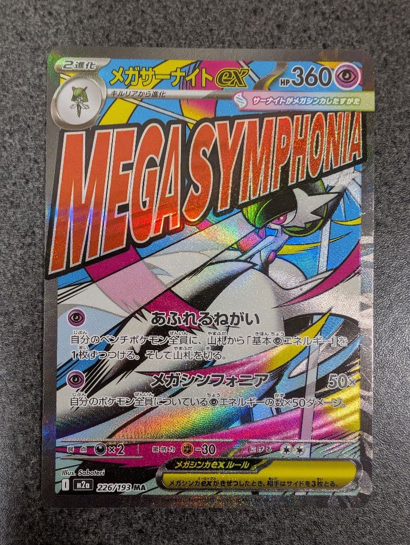 ポケモンカード　メガドリームＭＡ　まとめ売り　メガカイリュー　メガゲンガーなど