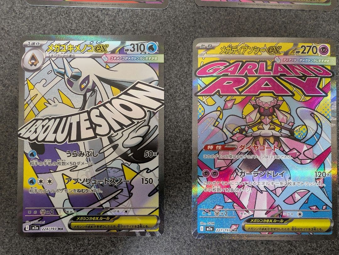 ポケモンカード　メガドリームＭＡ　まとめ売り　メガカイリュー　メガゲンガーなど