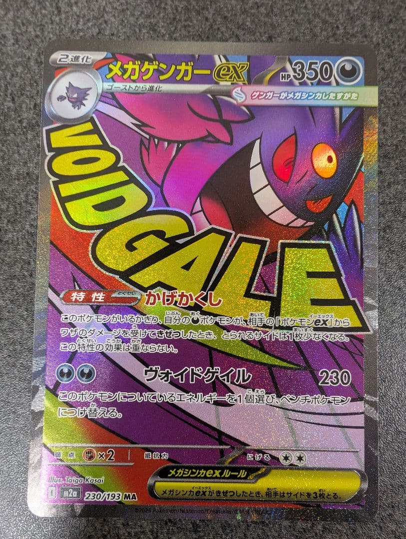 ポケモンカード　メガドリームＭＡ　まとめ売り　メガカイリュー　メガゲンガーなど