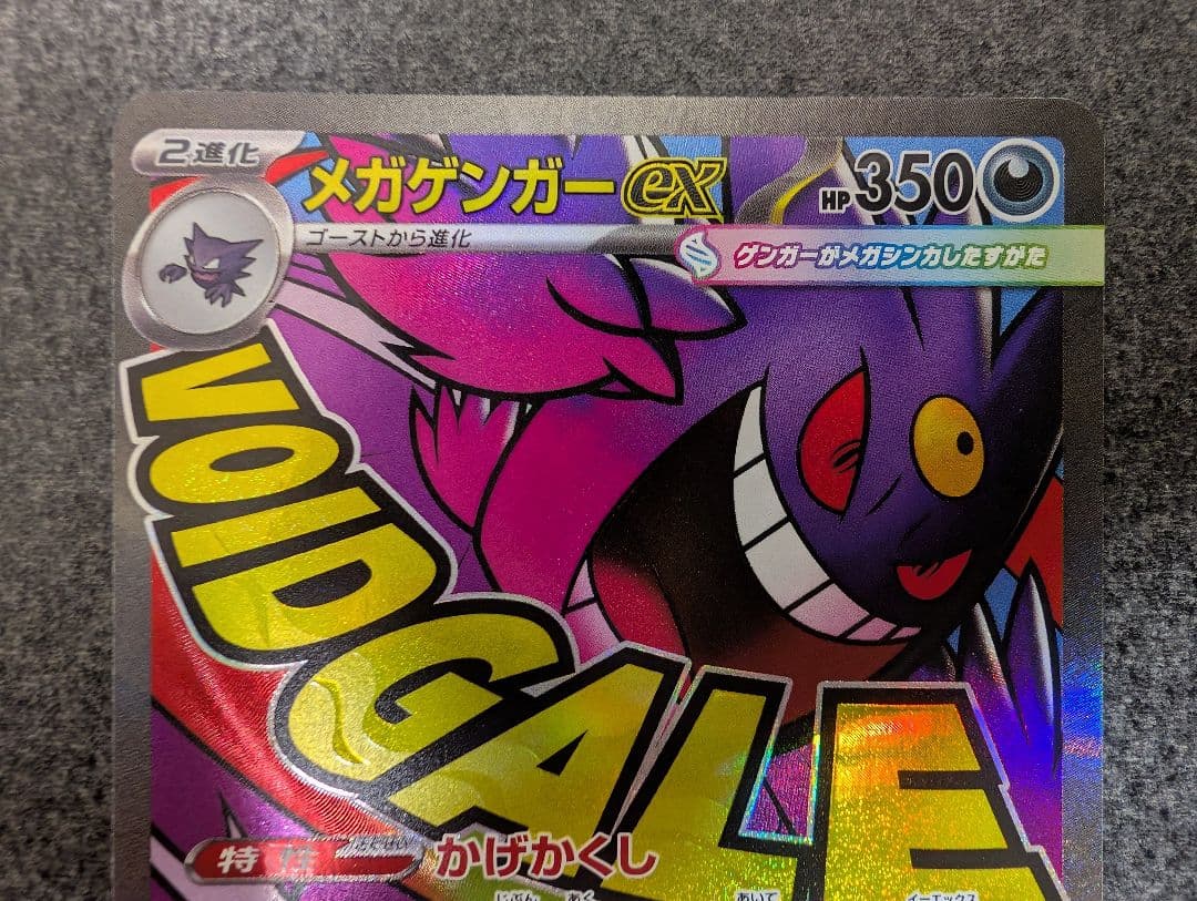 ポケモンカード　メガドリームＭＡ　まとめ売り　メガカイリュー　メガゲンガーなど