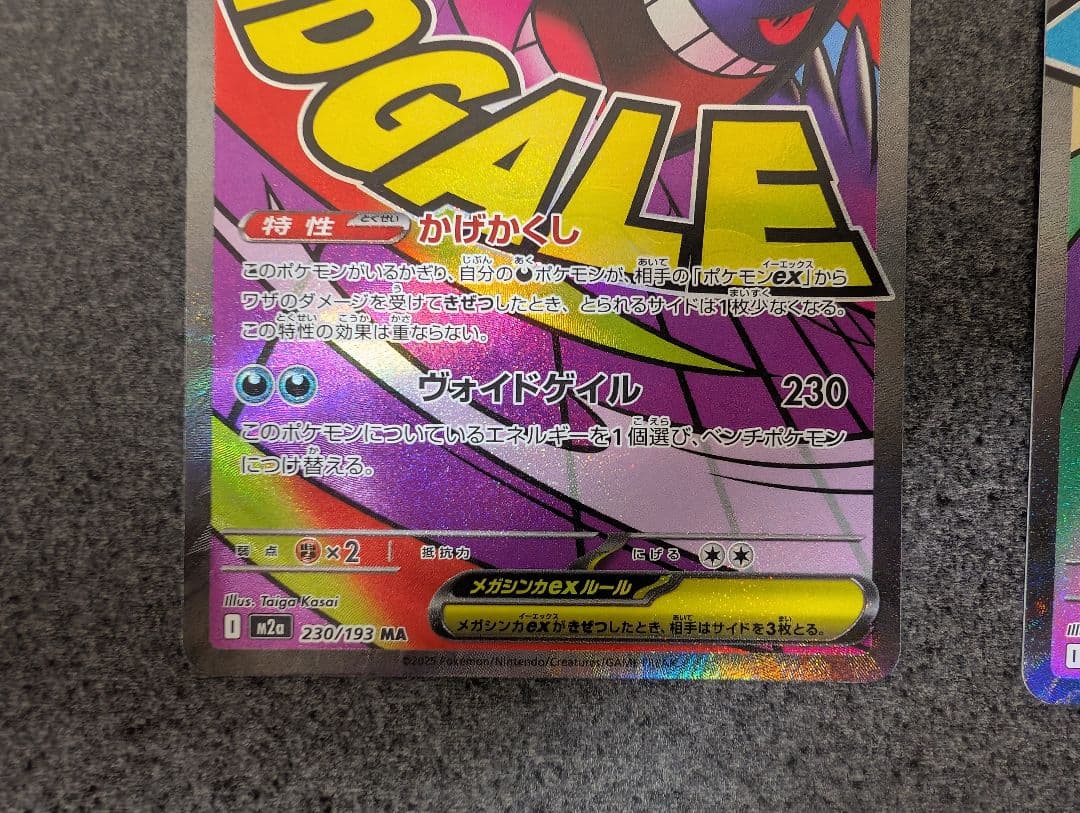 ポケモンカード　メガドリームＭＡ　まとめ売り　メガカイリュー　メガゲンガーなど