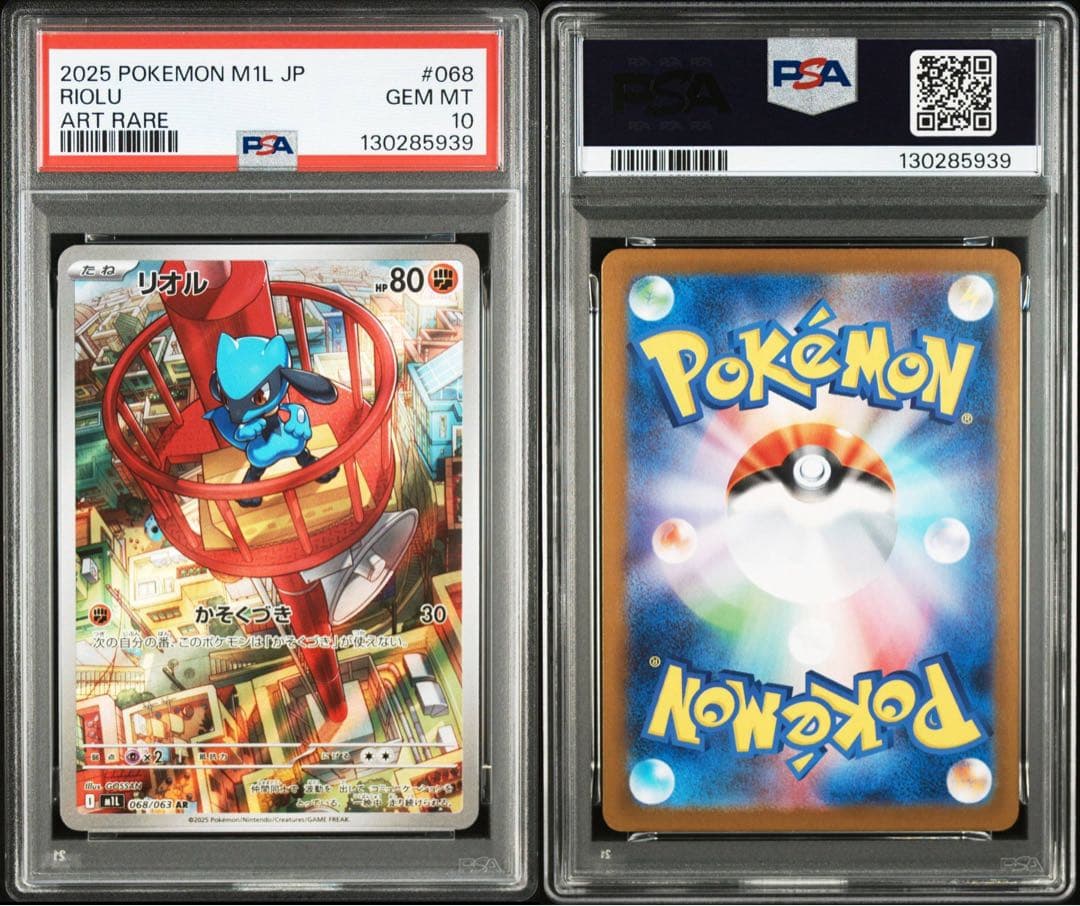 【PSA10】リオル　068/063 AR 3連番