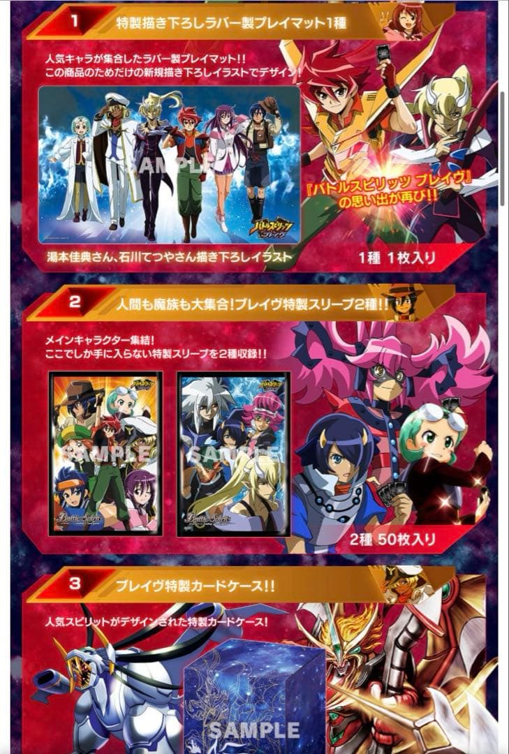 バトルスピリッツ バトラーズグッズセット ブレイヴ