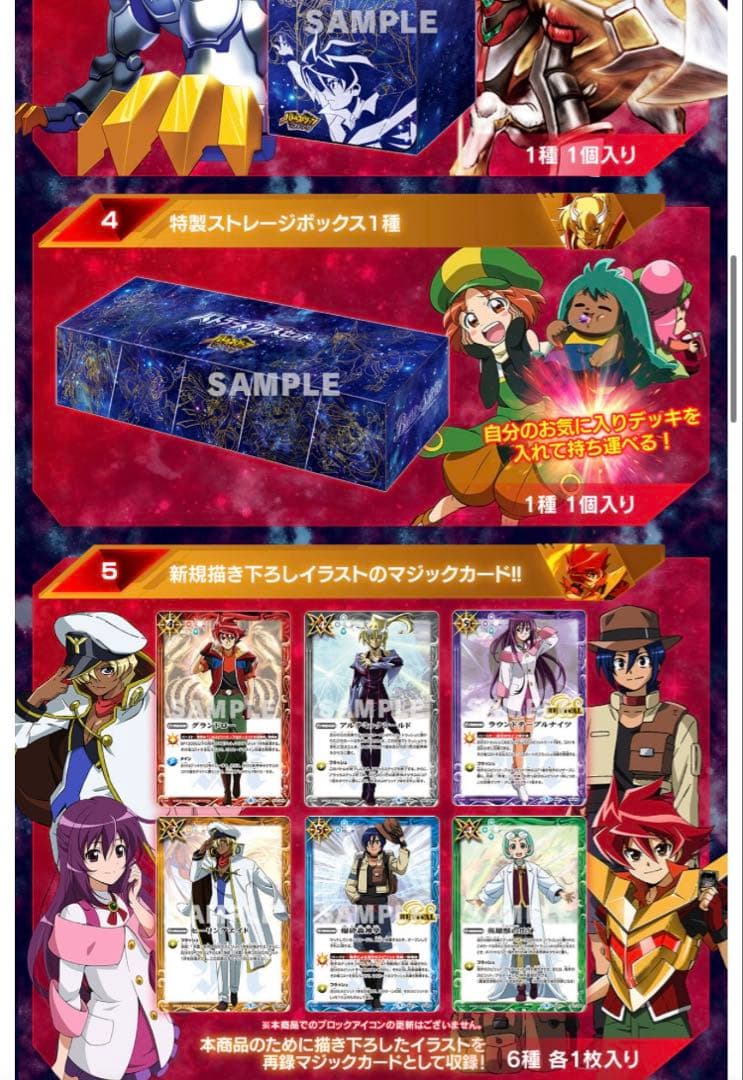 バトルスピリッツ バトラーズグッズセット ブレイヴ