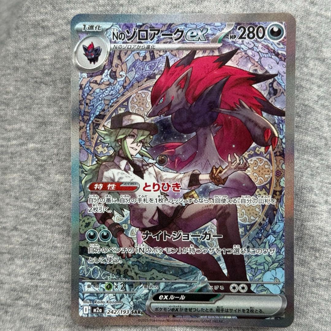 【24h以内発送】ポケモンカード　メガドリームex Nのゾロアークex sar