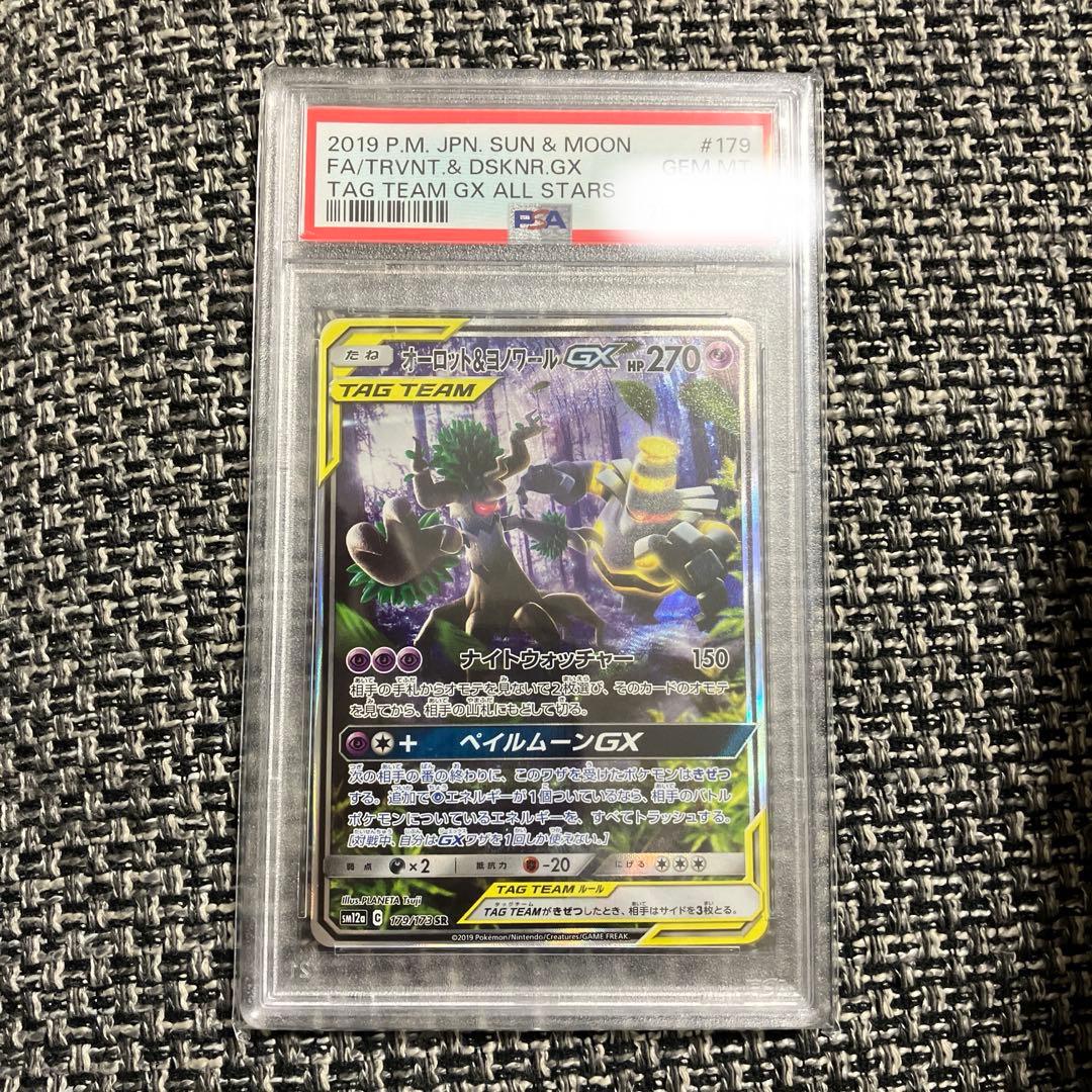 【psa10】オーロット&ヨノワールGX SR