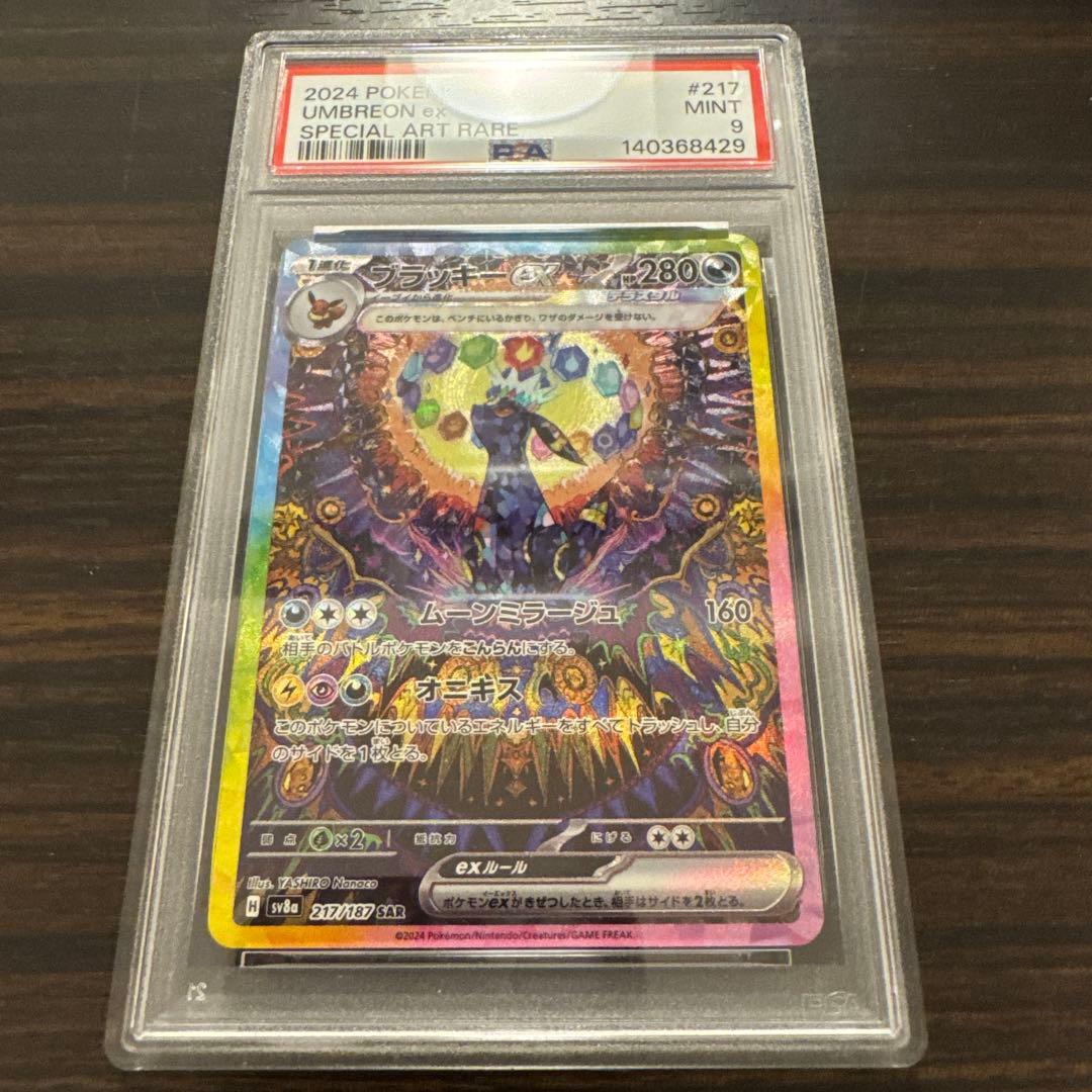ブラッキーex sar psa9
