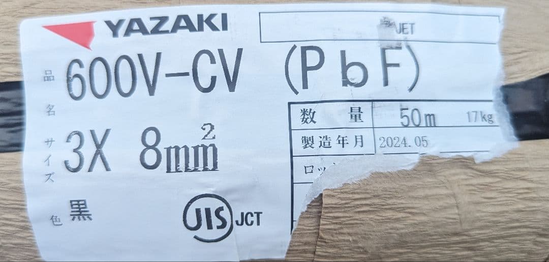 CV8-3C 50m 新品/未使用品