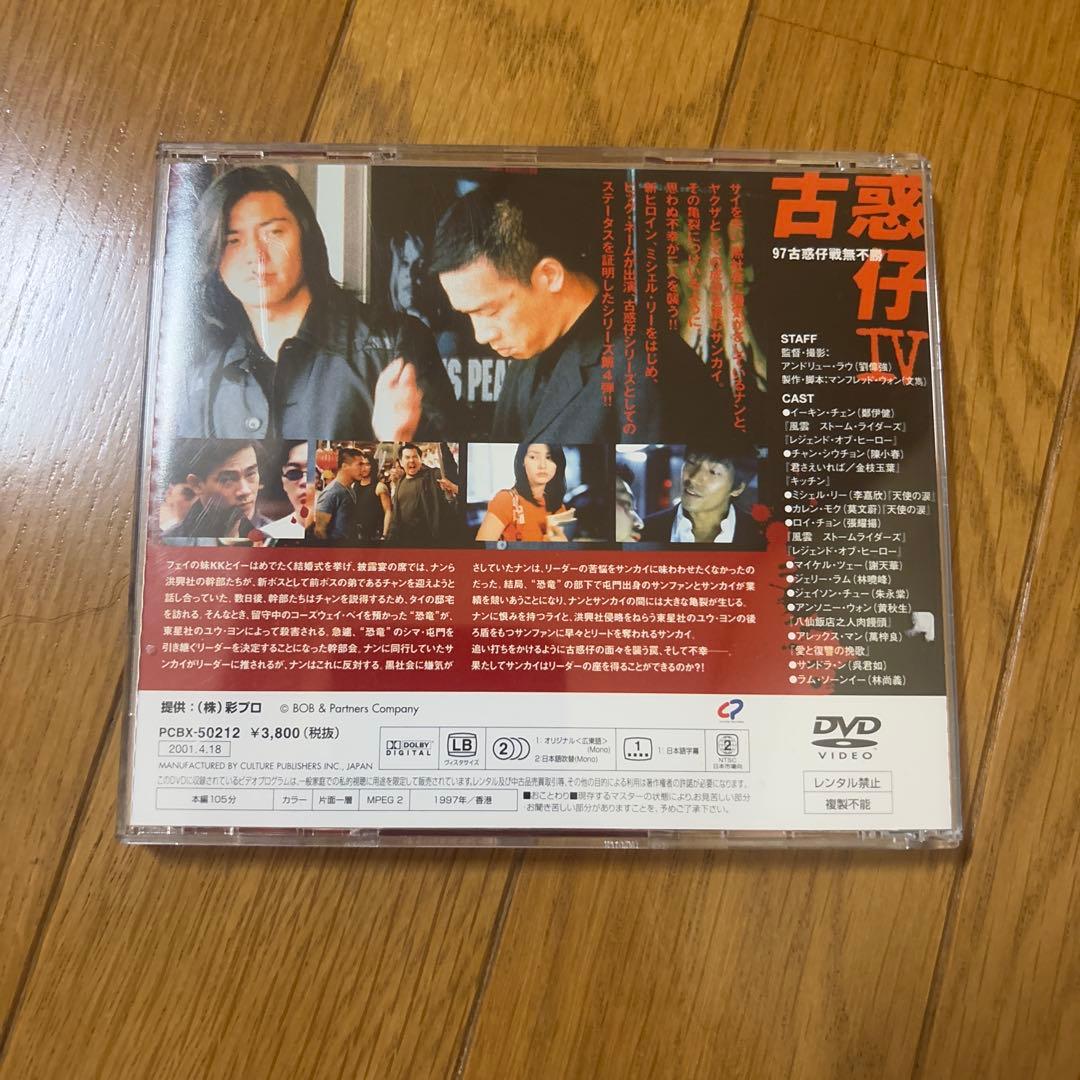 新・欲望の街 古惑仔4～'97古惑仔・最終章('97香港) 日本語吹替えあり