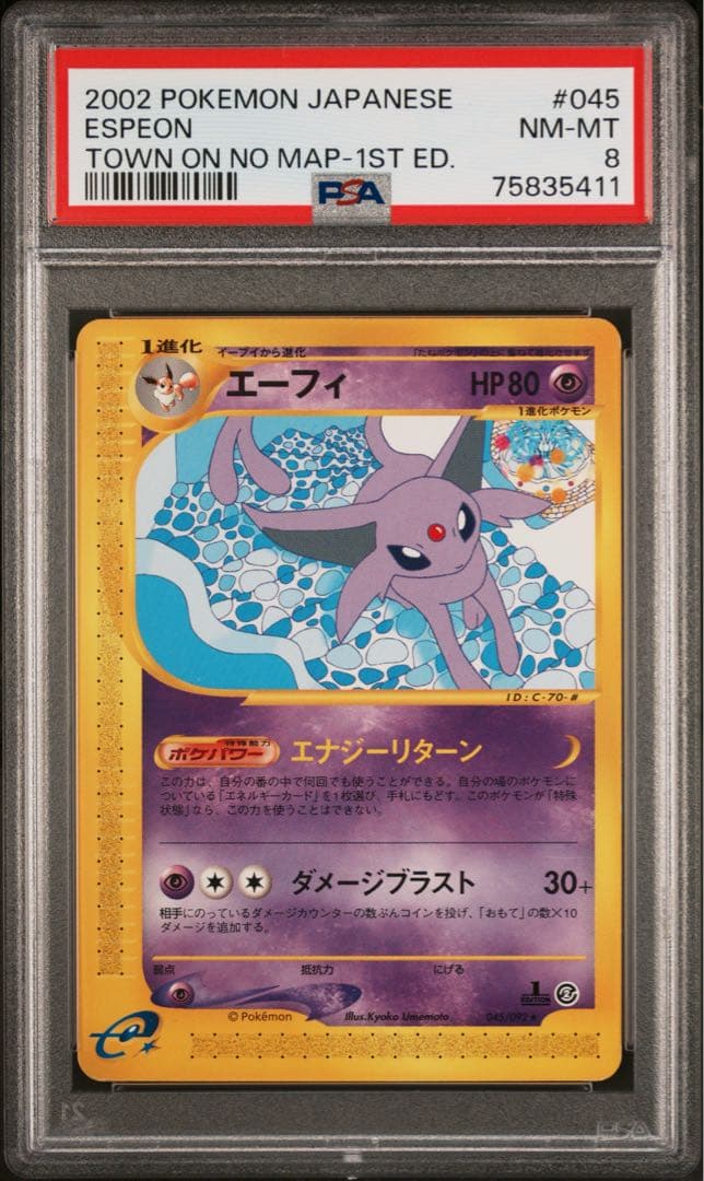 エーフィ ★ 拡張パック第2弾 地図にない町 045/092 PSA8