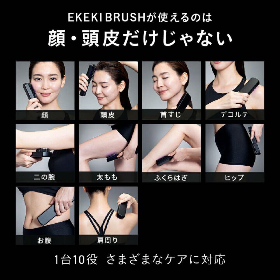 EKIKIBRUSH 美顔器