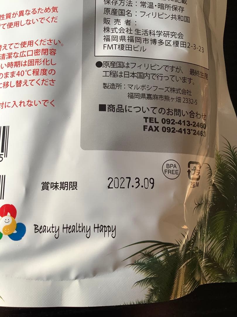 あなたの食卓に、新しい油の選択肢を。ココナッツオイル　中鎖脂肪酸がたっぷり4個