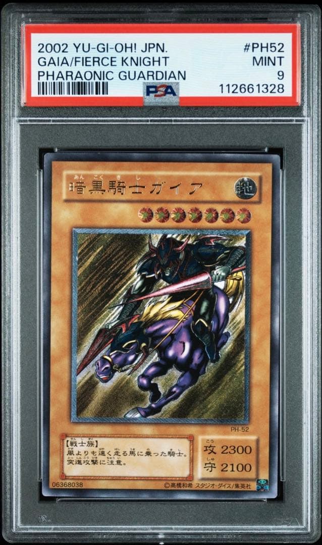 psa9 暗黒騎士ガイア レリーフ ファラオニックガーディアン 王家の守護者