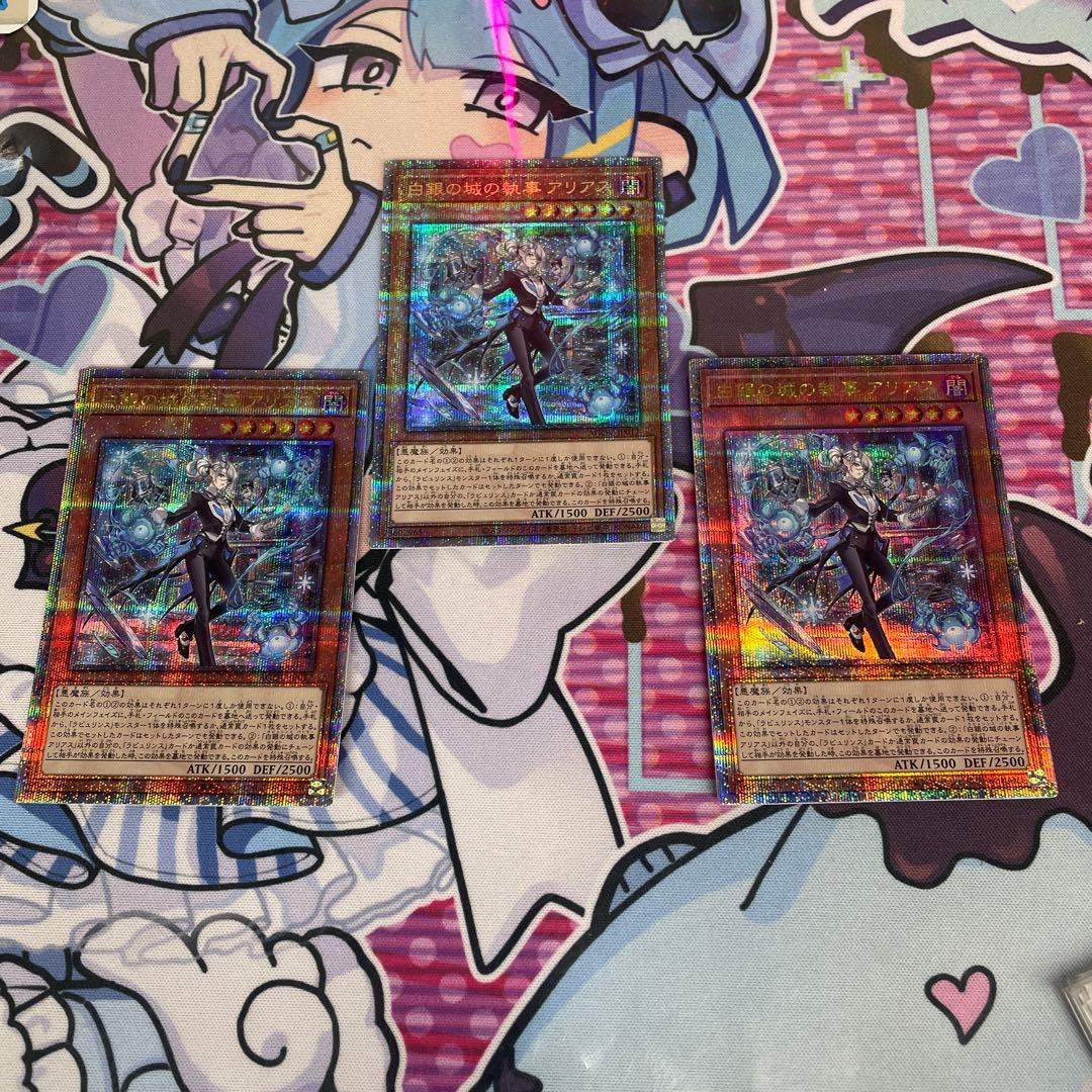 遊戯王 白銀の城の執事 アリアス 25Th 3枚セット