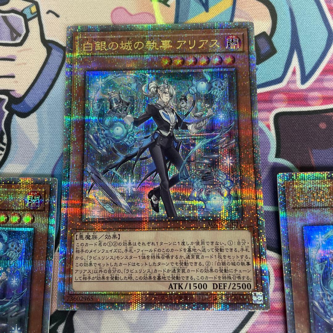 遊戯王 白銀の城の執事 アリアス 25Th 3枚セット