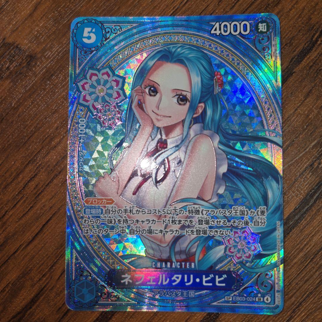ワンピースカード ビビ SP