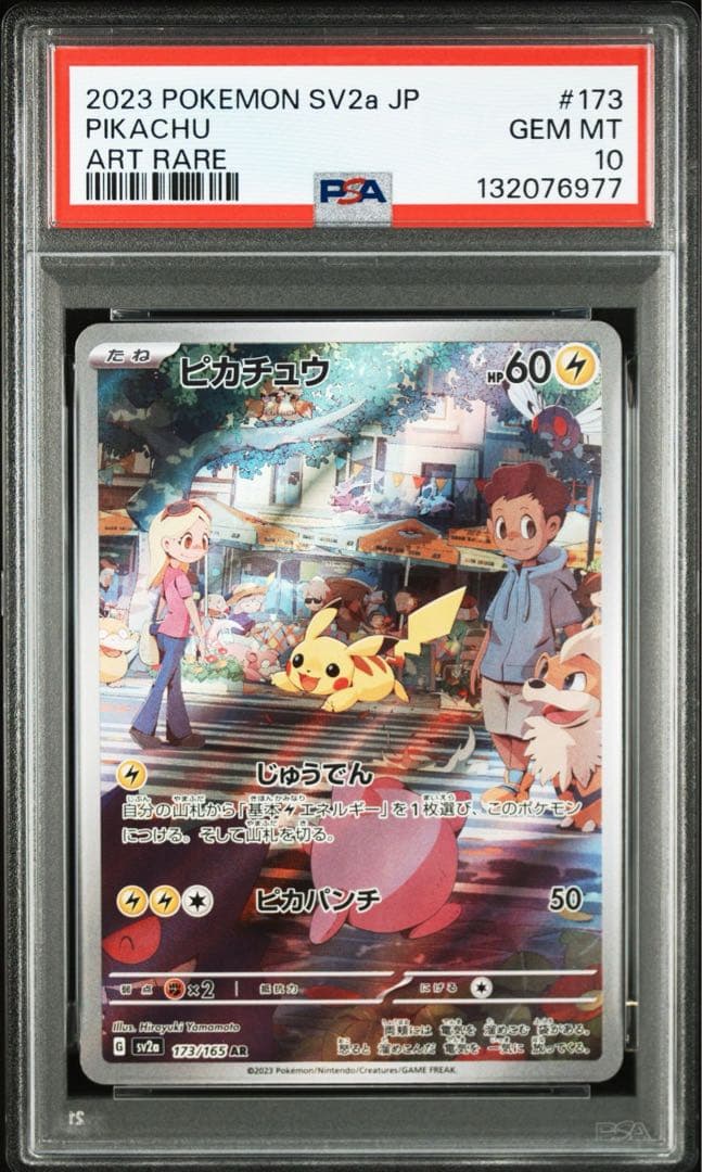 【PSA10】ポケモンカード151 ピカチュウ　ミュウツー　AR 連番