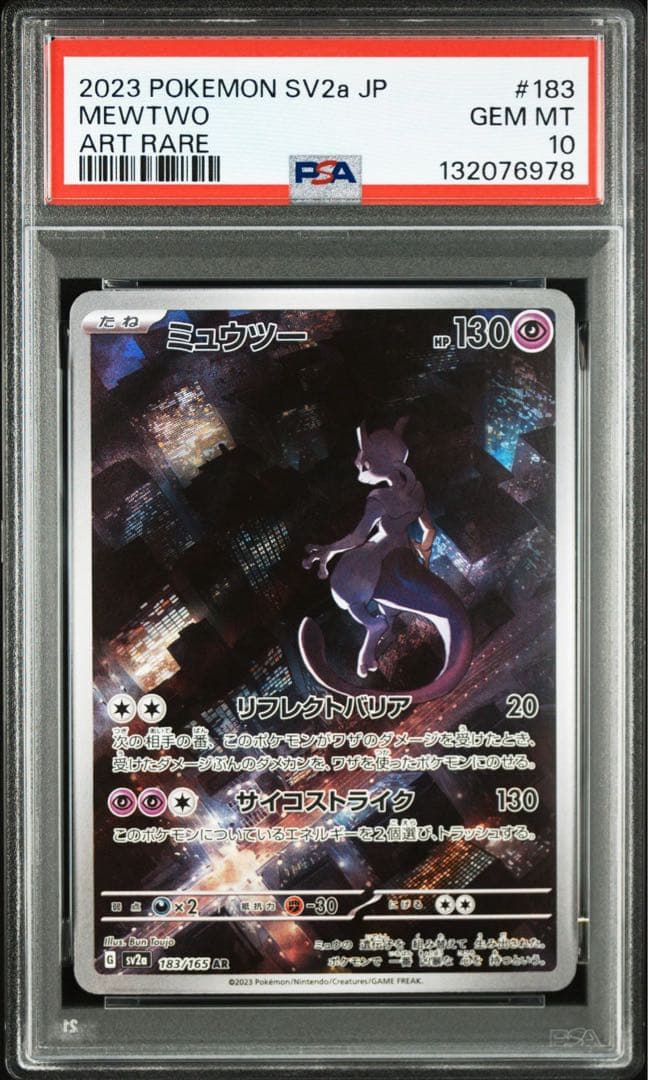 【PSA10】ポケモンカード151 ピカチュウ　ミュウツー　AR 連番
