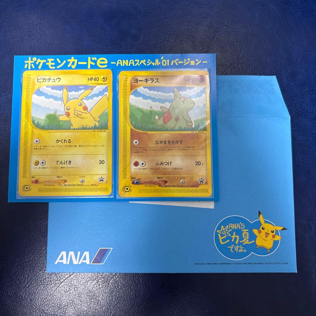 「ANA'S ピカ夏ですよ」キャンペーン