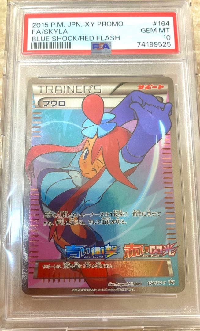 早い者勝ち【PSA10】 フウロ 164/XY-P プロモ ポケモンカードゲーム