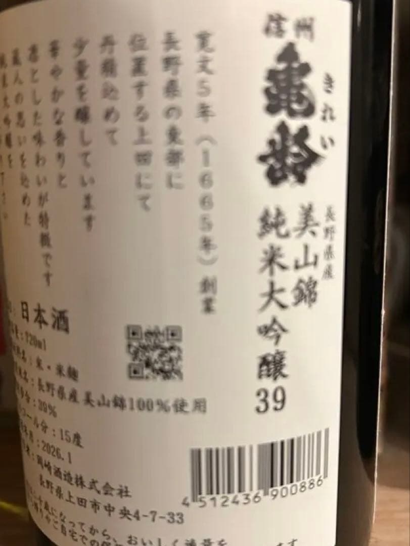 ま*う様 信州亀齢　亀1 純米大吟醸、　長野県産ひとごこち純米吟醸２本　　　計３
