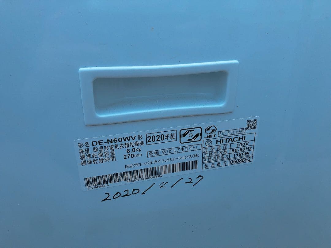 日立 2020年製 除湿形電気衣類乾燥機 DE-N60WV HITACHI