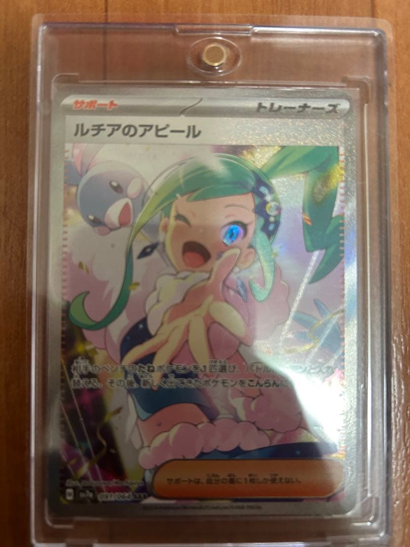 ポケモンカード ルチアのアピール SR