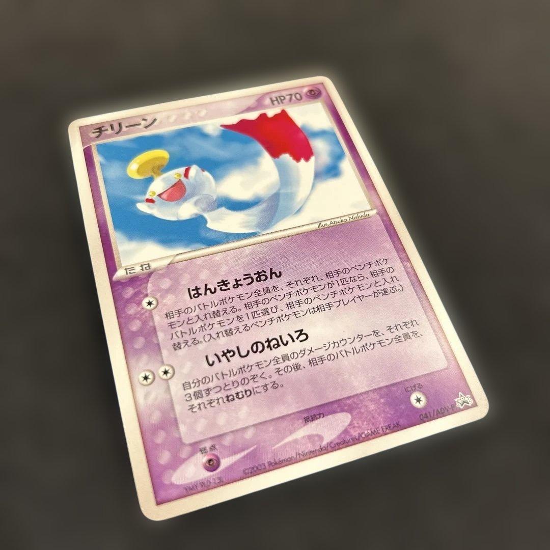 ポケモンカード チリーン プロモ 041/ADV-P バトルロードサマー2003